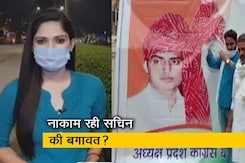 सिटी सेंटर: रंग नहीं लाई उपमुख्यमंत्री सचिन पायलट की बगावत? सिटी सेंटर: रंग नहीं लाई उपमुख्यमंत्री सचिन पायलट की बगावत?