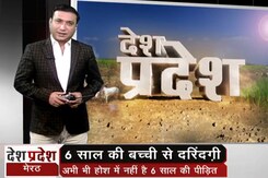 हापुड़ में 6 साल की मासूम से दरिंदगी, हालत नाजुक हापुड़ में 6 साल की मासूम से दरिंदगी, हालत नाजुक