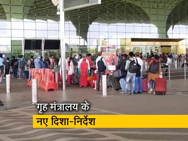 'एयर ट्रांसपोर्ट बबल' संधि तो रजिस्ट्रेशन जरूरी नहीं : MHA