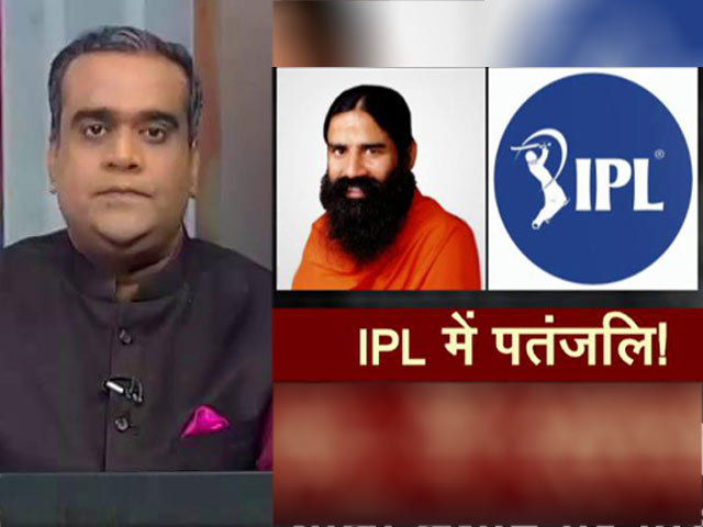 हॉट टॉपिक : IPL स्पॉन्सरशिप की रेस में पतंजलि