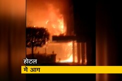 विजयवाड़ा : कोविड अस्पताल में तब्दील होटल में आग लगने से 10 की मौत, PM मोदी ने जताया दुख विजयवाड़ा : कोविड अस्पताल में तब्दील होटल में आग लगने से 10 की मौत, PM मोदी ने जताया दुख