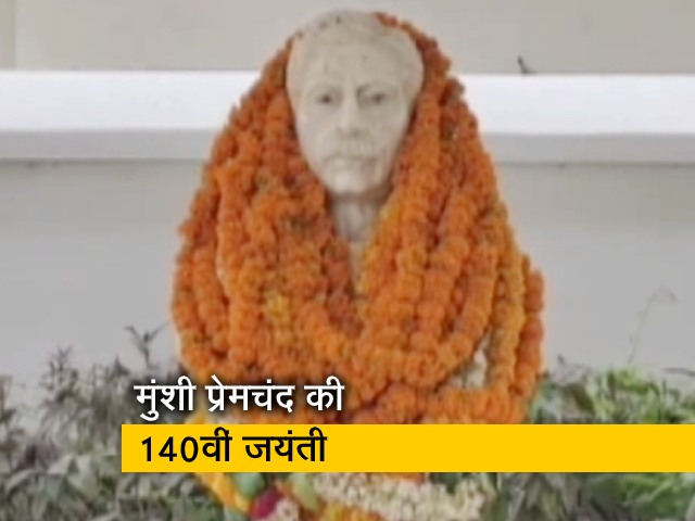 सादगी से मनाई गई मुंशी प्रेमचंद की 140वीं जयंती