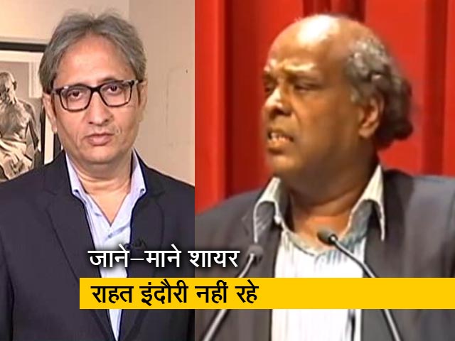 रवीश कुमार का प्राइम टाइम : राहत इंदौरी - 'लहू से मेरी पेशानी पे हिंदुस्तान लिख देना'