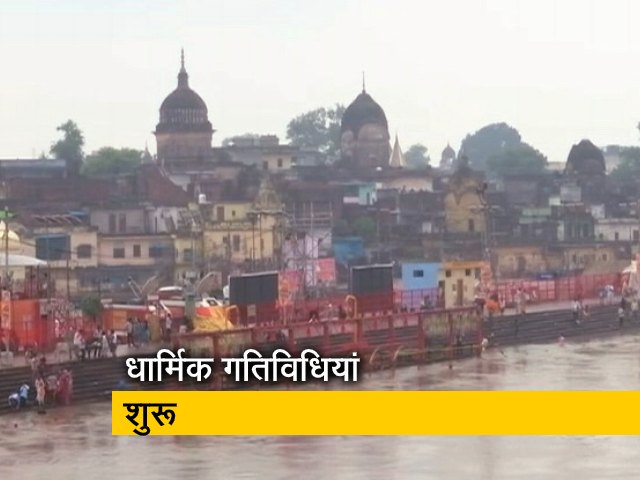 अयोध्या में आज होगा राम अर्चना का कार्यक्रम