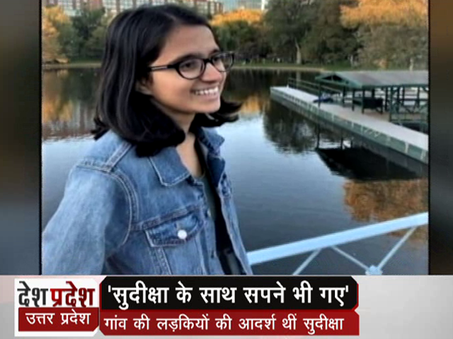 गांव की लड़कियों की आदर्श थीं सुदीक्षा