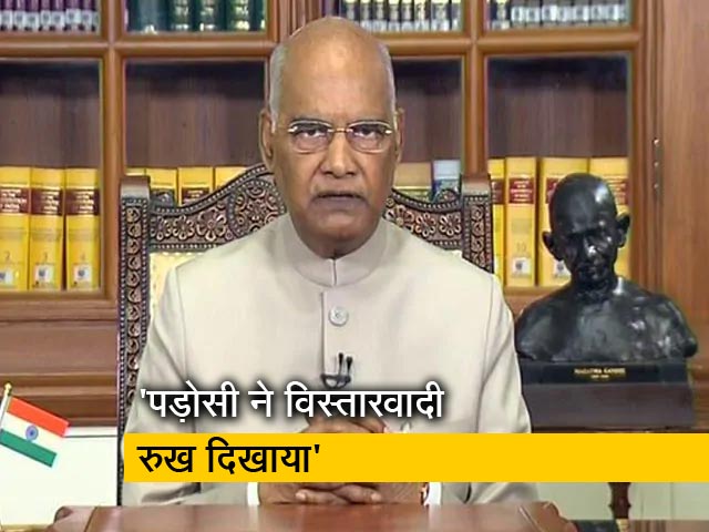 राष्ट्रपति ने अपने संबोधन में नाम लिए बिना चीन की आलोचना की