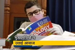 कोरोना : NEET-JEE परीक्षाओं को टालने की मुख्यमंत्रियों ने की मांग कोरोना : NEET-JEE परीक्षाओं को टालने की मुख्यमंत्रियों ने की मांग