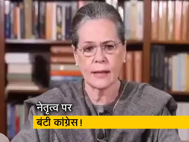 कांग्रेस में नेतृत्व पर उठते सवाल, वरिष्ठ नेताओं की सोनिया गांधी को चिट्ठी
