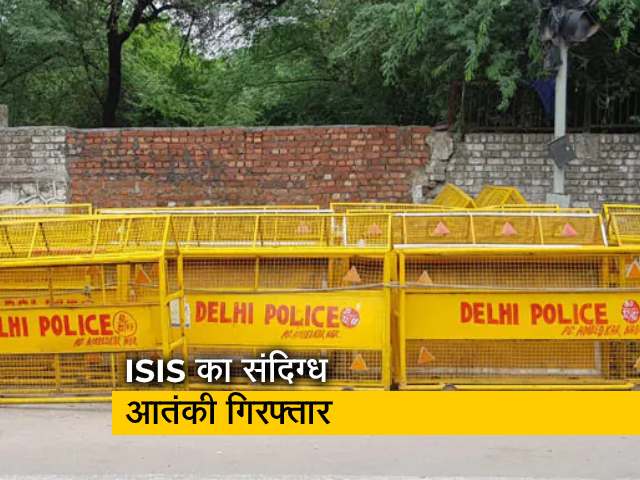 ISIS के संदिग्ध आतंकी को दिल्ली पुलिस ने मुठभेड़ के बाद किया गिरफ्तार
