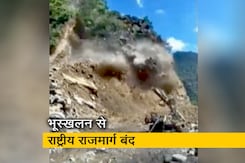 ऋषिकेश-बद्रीनाथ राष्ट्रीय राजमार्ग बंद, भूस्खलन से यातायात प्रभावित ऋषिकेश-बद्रीनाथ राष्ट्रीय राजमार्ग बंद, भूस्खलन से यातायात प्रभावित