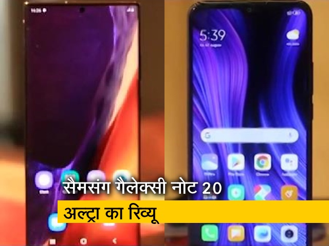 सेल गुरू : सैमसंग गैलेक्सी नोट 20 अल्ट्रा, रेडमी 9 प्राइम का शानदार रिव्यू