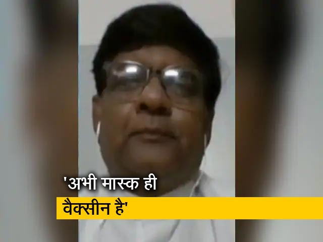 Video: रवि वानखेडकर ने कहा, 'मास्क ही वर्तमान में उपलब्ध एकमात्र वैक्सीन'