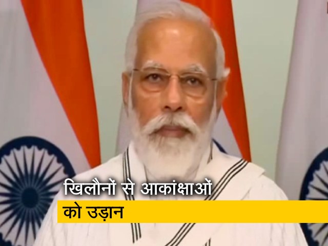 भारत में खिलौनों की समृद्ध परंपरा, लेकिन टॉय इंडस्ट्री में हिस्सेदारी कम: PM मोदी