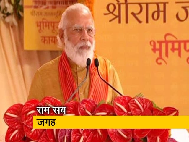 Video: दुनिया के हर छोर में राम रचे बसे हैं: पीएम मोदी