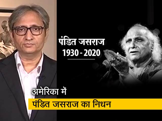 रवीश कुमार का प्राइम टाइम : भारतीय शास्त्रीय संगीत की दुनिया और सूनी हो गई