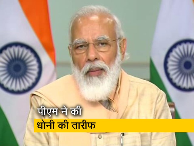 प्रधानमंत्री मोदी की महेंद्र सिंह धोनी को चिट्ठी