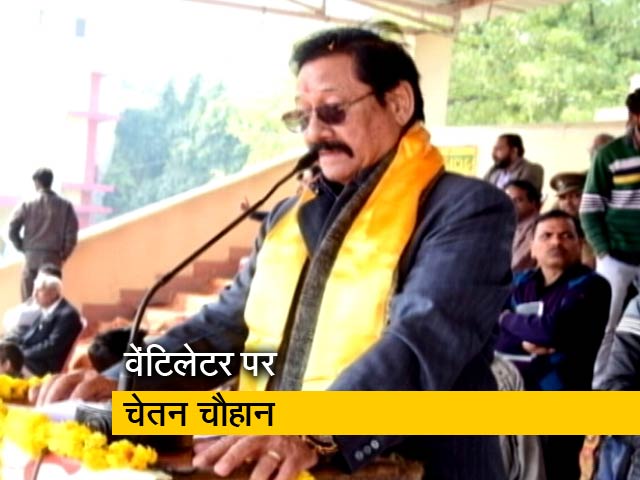 पूर्व क्रिकेटर और यूपी सरकार के मंत्री चेतन चौहान की हालत गंभीर