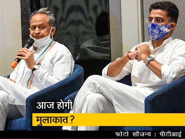 कांग्रेस विधायक दल की बैठक आज, गहलोत-पायलट मुलाकात संभव