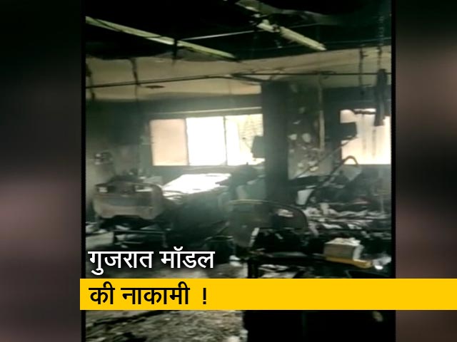 रवीश कुमार का प्राइम टाइम : अहमदाबाद के कोविड अस्पताल में आग लगने से 8 मरीजों की मौत
