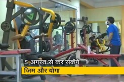 अनलॉक : कल से खुल रहे जिम और योग केंद्र, इन बातों का रखें ख्याल अनलॉक : कल से खुल रहे जिम और योग केंद्र, इन बातों का रखें ख्याल