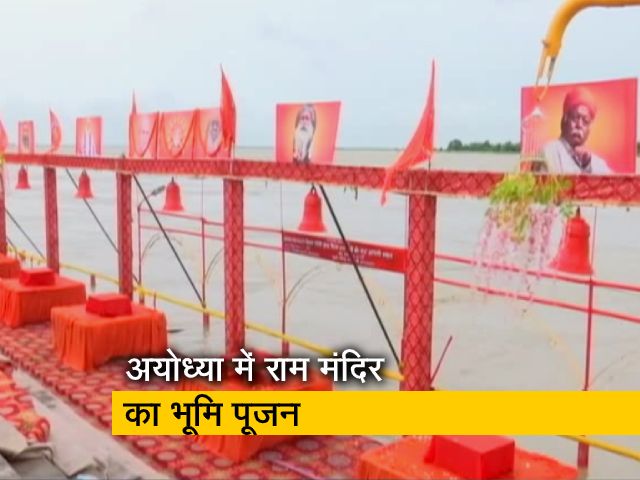 राम मंदिर भूमि पूजन: पीएम मोदी के समेत 5 लोग मंच पर रहेंगे