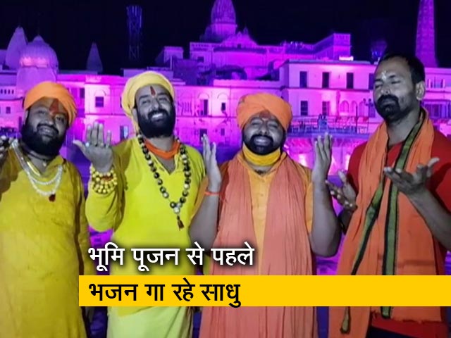 राम मंदिर भूमि पूजन से पहले अयोध्या में भजन गा रहे साधु