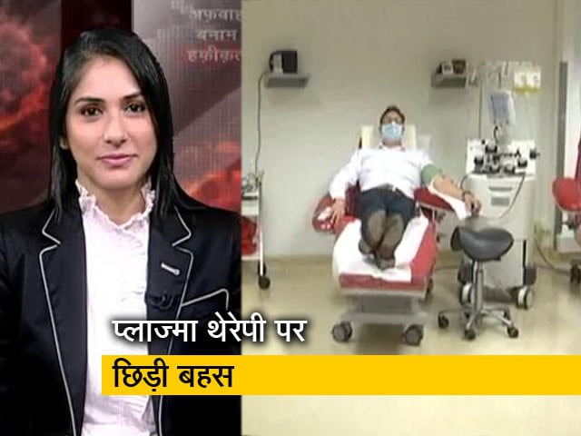 प्लाज्मा थेरेपी को लेकर दुनियाभर में छिड़ी बहस