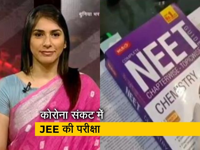 कोरोना संकट के बीच कल से शुरू JEE की परीक्षा