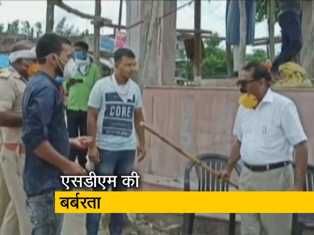 यूपी: बलिया में SDM ने मास्क ना लगाने पर बरसाई लाठियां, केस दर्ज