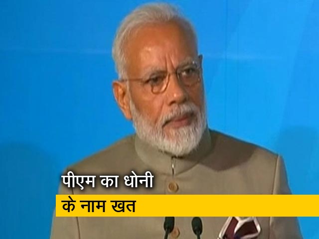 सिटी सेंटर: प्रधानमंत्री मोदी की धोनी को चिट्ठी