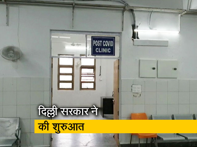 दिल्ली में खुल रहा पहला 'पोस्ट कोविड क्लीनिक'