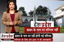 अयोध्या में बाबर के नाम पर नहीं होगी नई मस्जिद अयोध्या में बाबर के नाम पर नहीं होगी नई मस्जिद