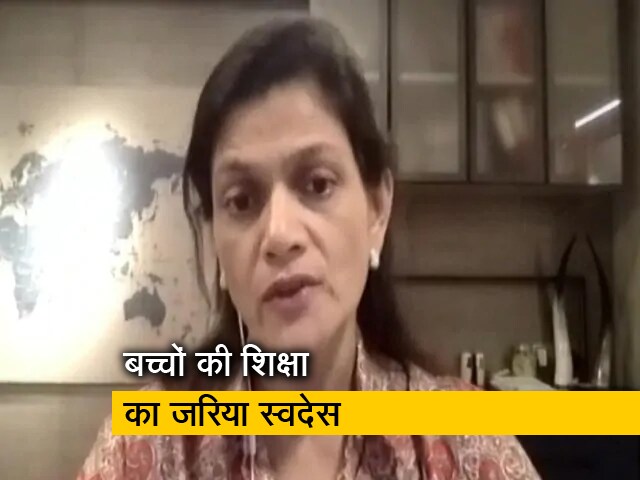 Video: स्वदेस ने छात्रों और बच्चों के लिए किया अच्छा काम - नीरजा बिड़ला