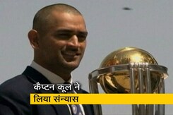 पूर्व कप्तान महेंद्र सिंह धोनी ने अंतरराष्ट्रीय क्रिकेट को कहा अलविदा पूर्व कप्तान महेंद्र सिंह धोनी ने अंतरराष्ट्रीय क्रिकेट को कहा अलविदा