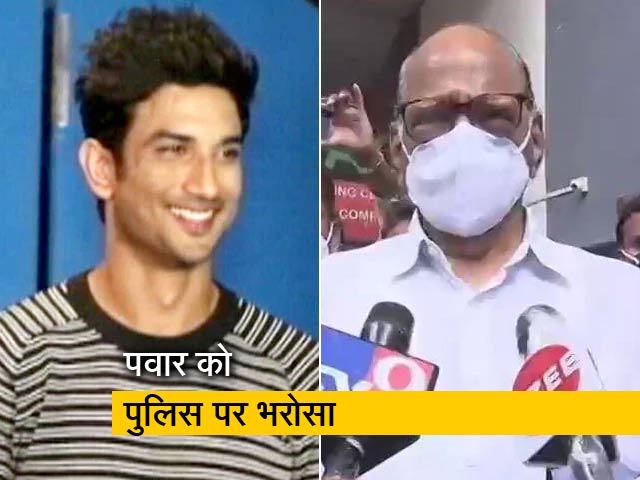 सुशांत केस में मुंबई पुलिस के साथ एनसीपी प्रमुख शरद पवार