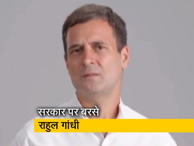 Video: अर्थव्यवस्था को लेकर राहुल गांधी का सरकार पर वार