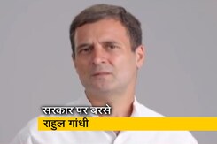 अर्थव्यवस्था को लेकर राहुल गांधी का सरकार पर वार अर्थव्यवस्था को लेकर राहुल गांधी का सरकार पर वार
