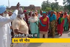 पंजाब में जहरीली शराब से अब तक 86 की मौत पंजाब में जहरीली शराब से अब तक 86 की मौत