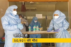 भारत में कोरोना से 50 हजार से ज्यादा की मौत भारत में कोरोना से 50 हजार से ज्यादा की मौत