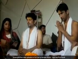 सुशांत सिंह राजपूत ने परिवार के साथ की थी काल सर्प दोष पूजा, भक्ति में लीन दिखे थे एक्टर- देखें Video सुशांत सिंह राजपूत ने परिवार के साथ की थी काल सर्प दोष पूजा, भक्ति में लीन दिखे थे एक्टर- देखें Video