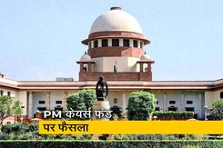 NDRF में नहीं जा सकता PM केयर्स का पैसा: सुप्रीम कोर्ट NDRF में नहीं जा सकता PM केयर्स का पैसा: सुप्रीम कोर्ट