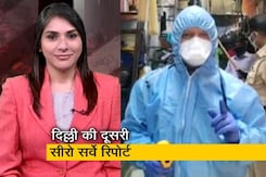 दूसरी सीरो सर्वे रिपोर्ट, 29 फीसदी दिल्लीवालों में मिले एंटीबॉडी दूसरी सीरो सर्वे रिपोर्ट, 29 फीसदी दिल्लीवालों में मिले एंटीबॉडी