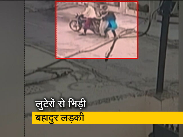 लुटेरों से भिड़ी बहादुर लड़की, घायल होने के बावजूद 1 को पकड़ा