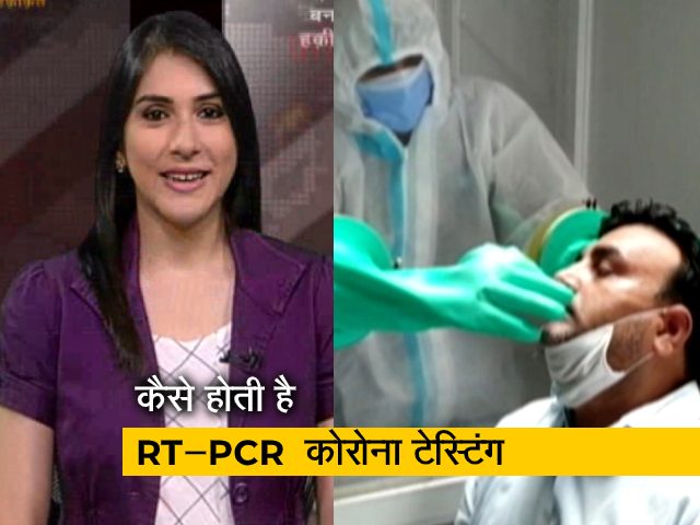 कोरोना की RT-PCR टेस्टिंग में Ct वैल्यू को लेकर विवाद
