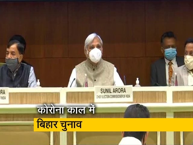 बिहार विधानसभा चुनाव की तारीखों का ऐलान