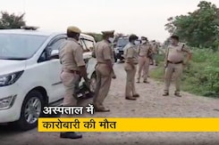 इलाज के दौरान कारोबारी की मौत, SP पर हत्या का आरोप इलाज के दौरान कारोबारी की मौत, SP पर हत्या का आरोप