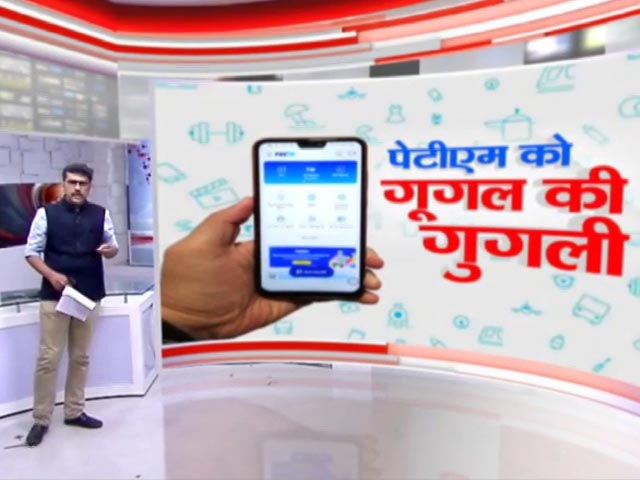 ख़बरों की ख़बर : 4 घंटे बाद गूगल प्ले स्टोर पर लौटा Paytm