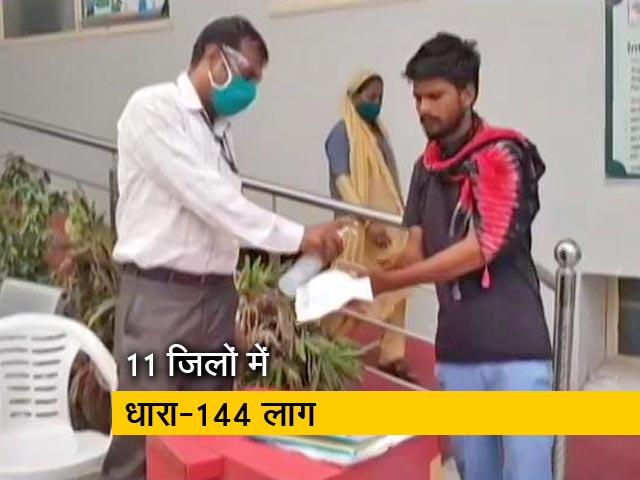 राजस्थान : COVID-19 केस बढ़ने से 11 जिलों में धारा-144 लागू