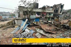 दिल्ली दंगों की साज़िश से जुड़ी चार्जशीट पुलिस ने कोर्ट में दाखिल की दिल्ली दंगों की साज़िश से जुड़ी चार्जशीट पुलिस ने कोर्ट में दाखिल की