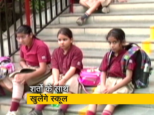 21 सितंबर से खुल सकेंगे स्कूल, SOP जारी